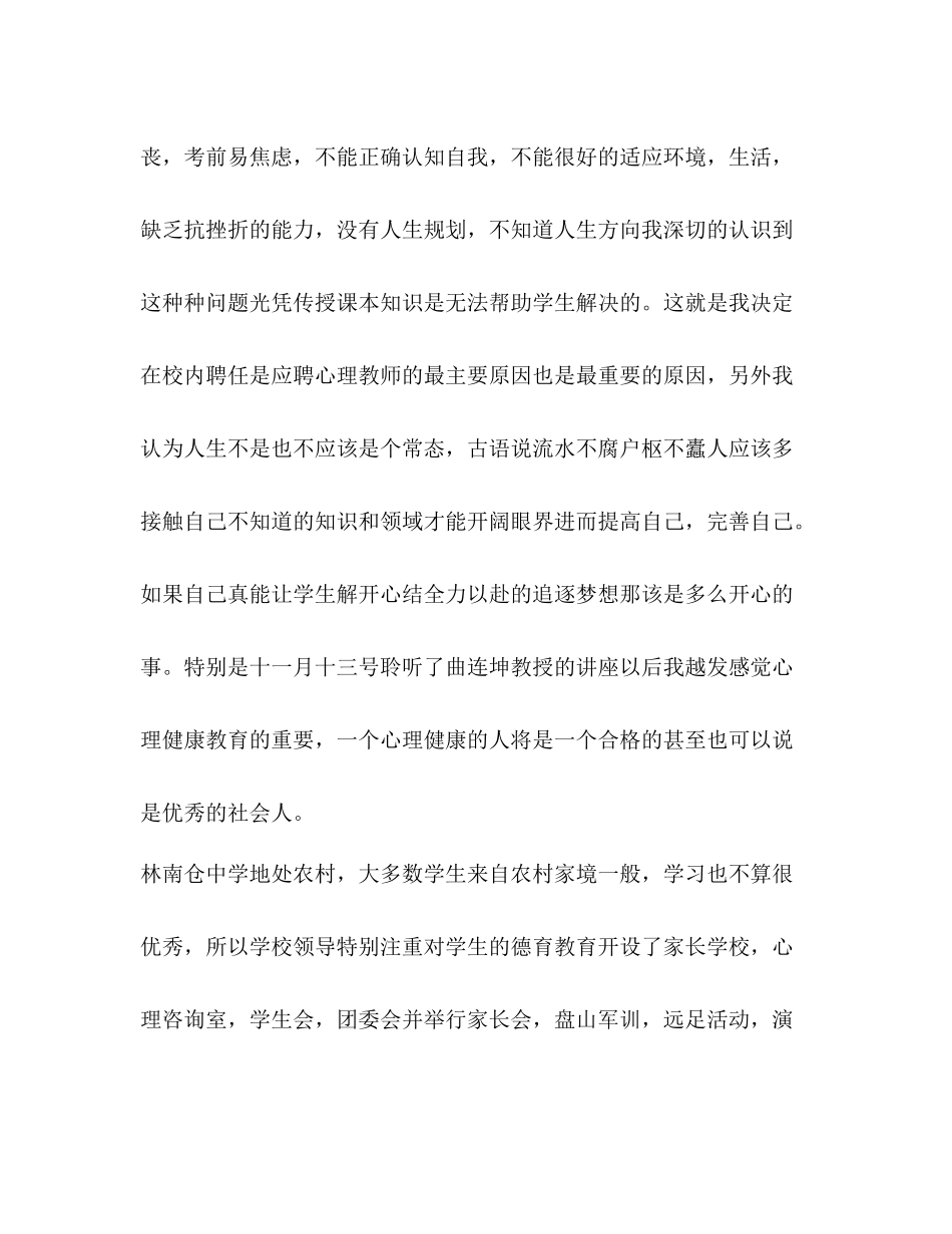 化学试题心理健康教育工作总结（8篇）_第2页