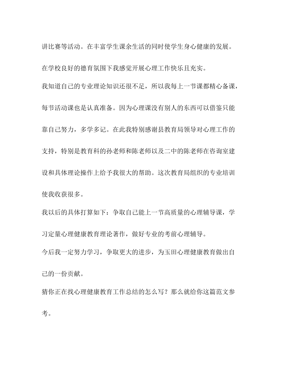 化学试题心理健康教育工作总结（8篇）_第3页