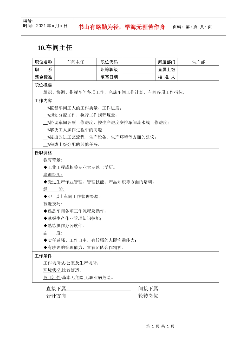 10.车间主任_第1页