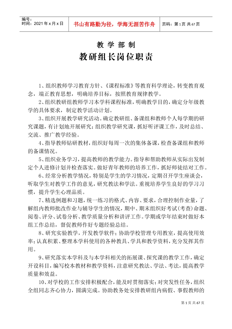 某某实验学校教研组长工作手册_第2页