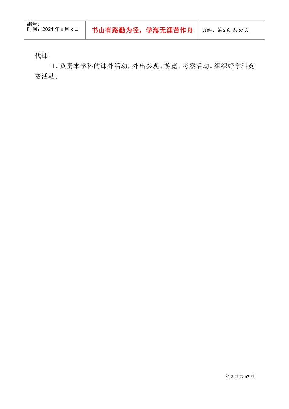 某某实验学校教研组长工作手册_第3页