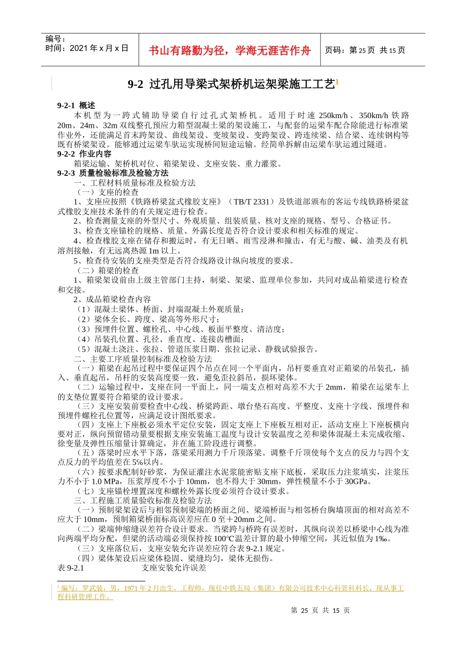 高铁架梁施工过孔用导梁式架桥机运架梁施工工艺_第1页