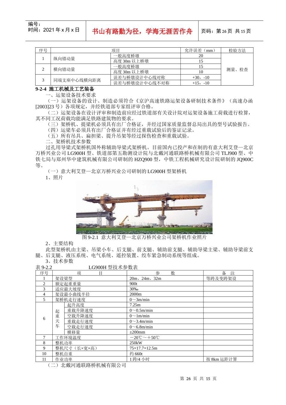 高铁架梁施工过孔用导梁式架桥机运架梁施工工艺_第2页