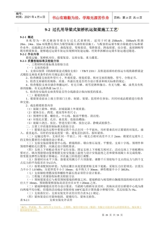 高铁架梁施工过孔用导梁式架桥机运架梁施工工艺