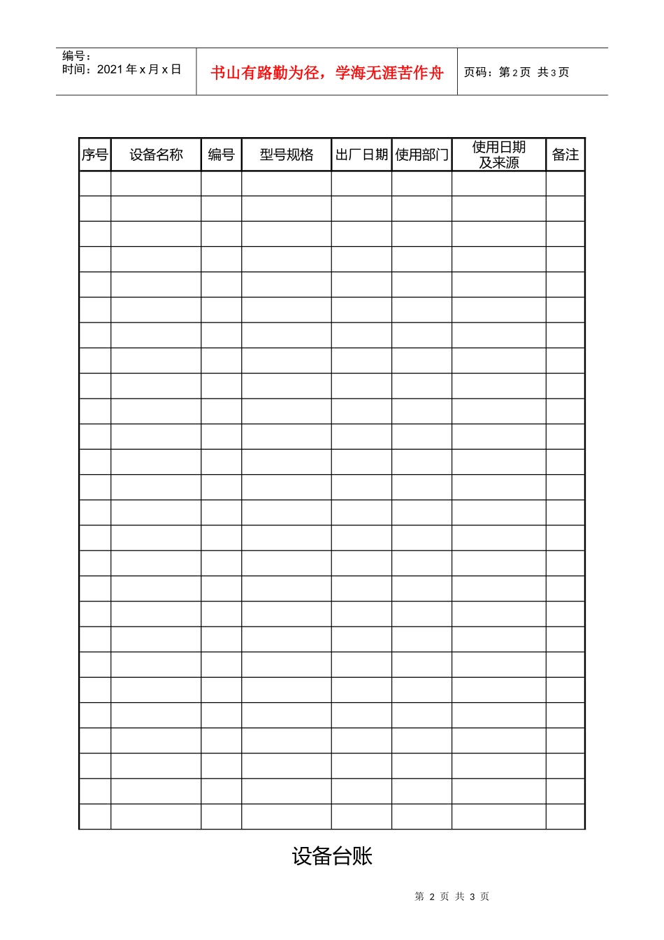 QJ020设备台账_第2页