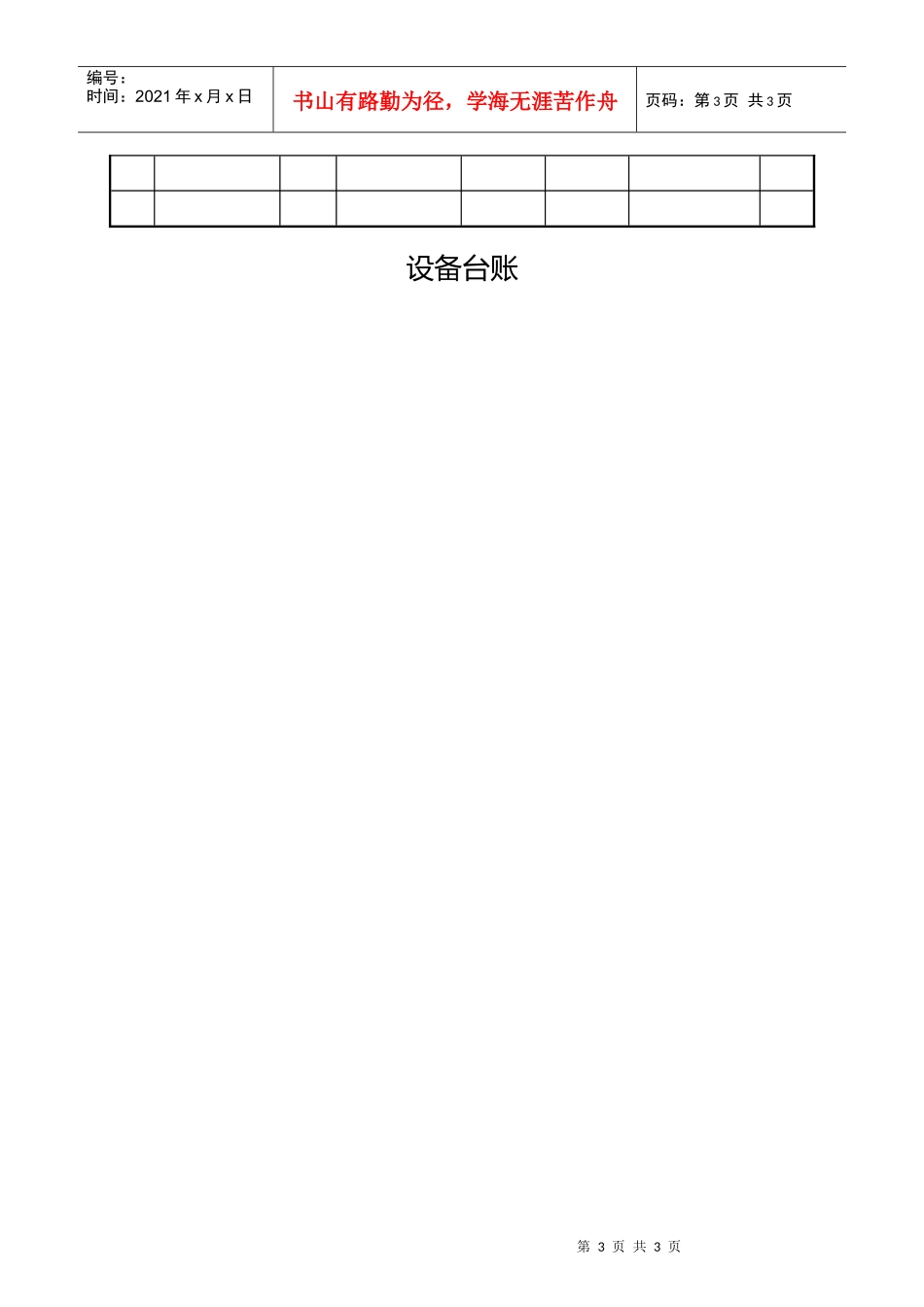 QJ020设备台账_第3页