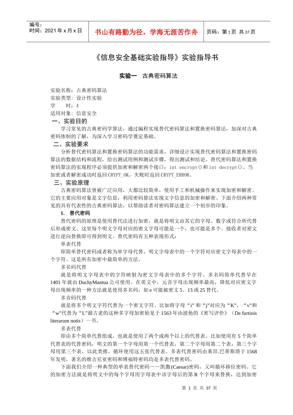 《信息安全基础实验指导》实验指导书_第1页