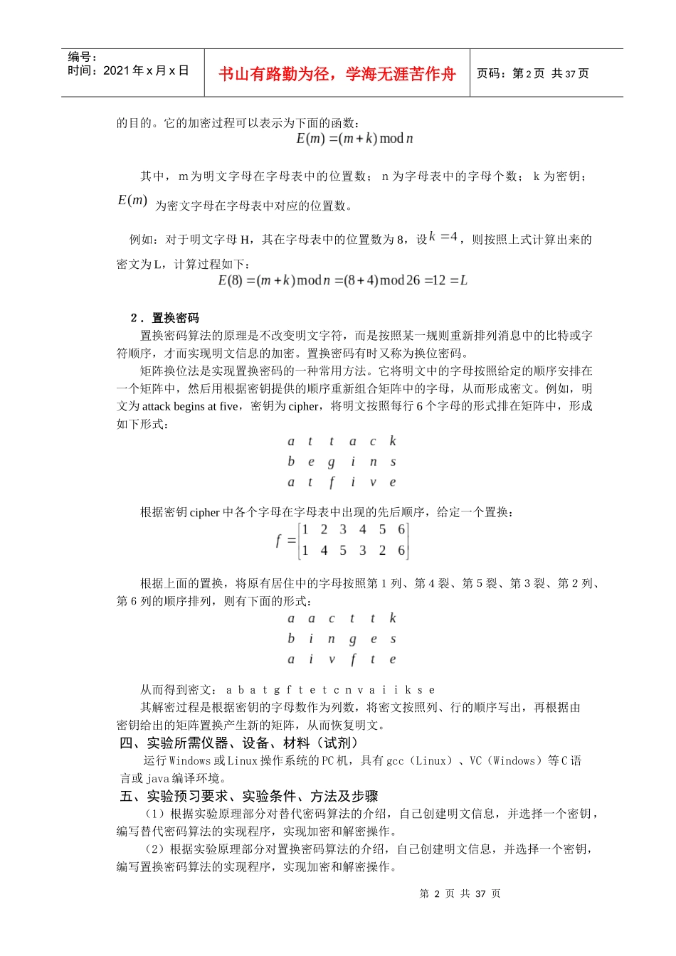 《信息安全基础实验指导》实验指导书_第2页