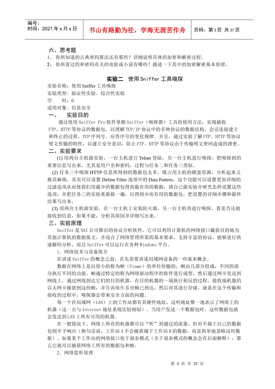 《信息安全基础实验指导》实验指导书_第3页