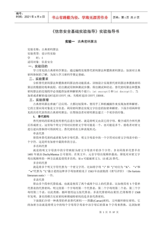 《信息安全基础实验指导》实验指导书