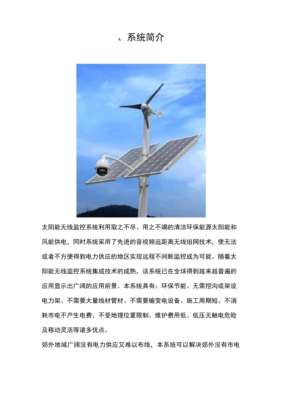4G无线监控方案_第3页