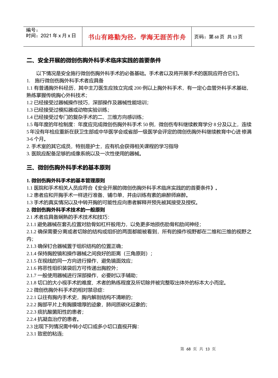 胸腔镜技术应用规范指引_第2页
