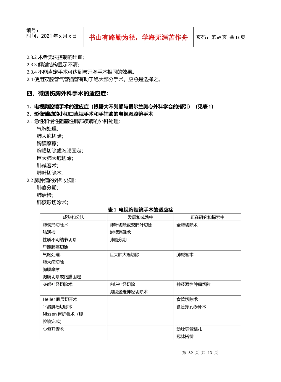 胸腔镜技术应用规范指引_第3页