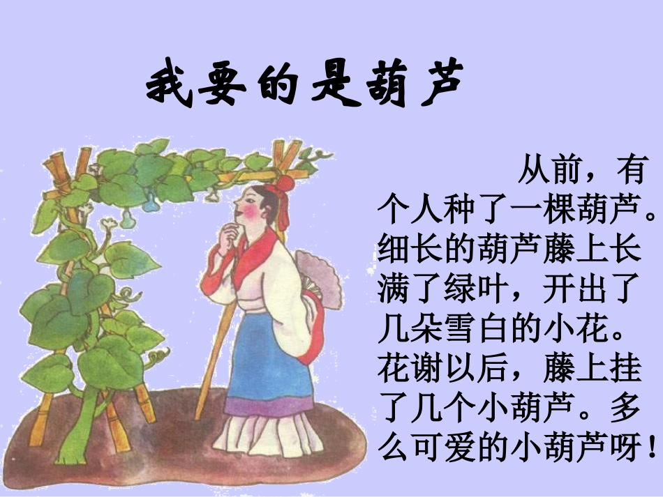 《我要的是葫芦》_第2页