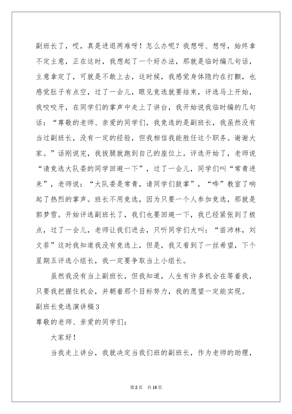 副班长竞选演讲稿_第2页