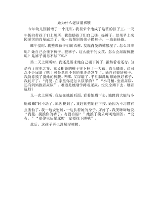 教育随笔《她为什么老尿湿裤腰》
