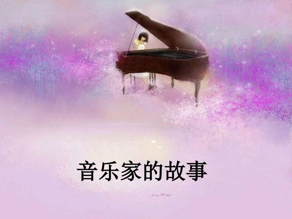 六年级下音乐课件《世纪之约》_第2页