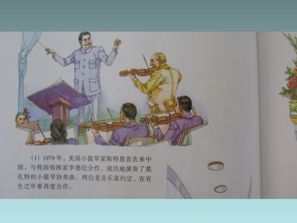 六年级下音乐课件《世纪之约》_第3页