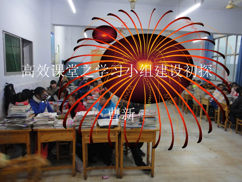 我的高效课堂_第1页