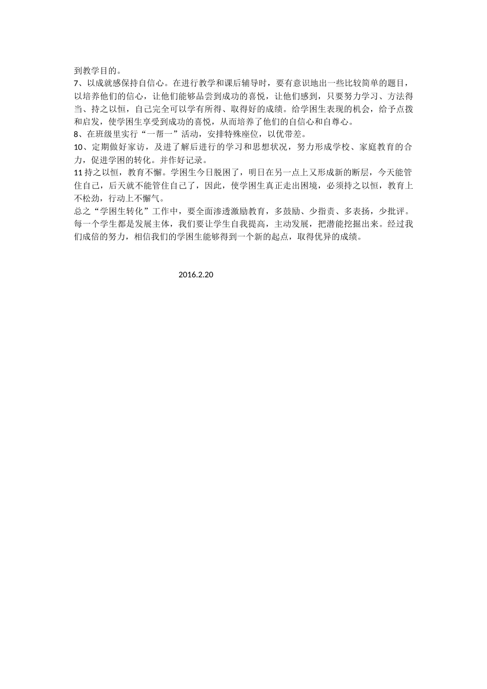 特困生转化工作计划_第2页