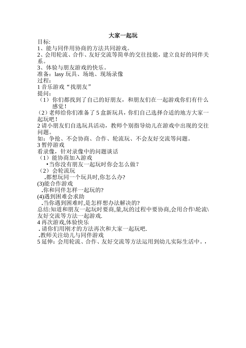 教案大家一起玩MicrosofjiaoantWord文档_第1页