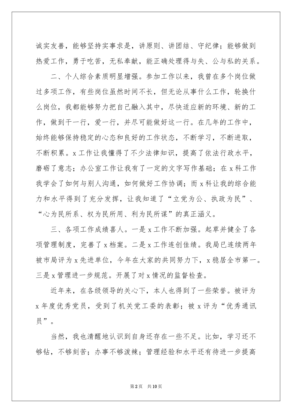 副科长职位竞聘演讲稿4篇_第2页