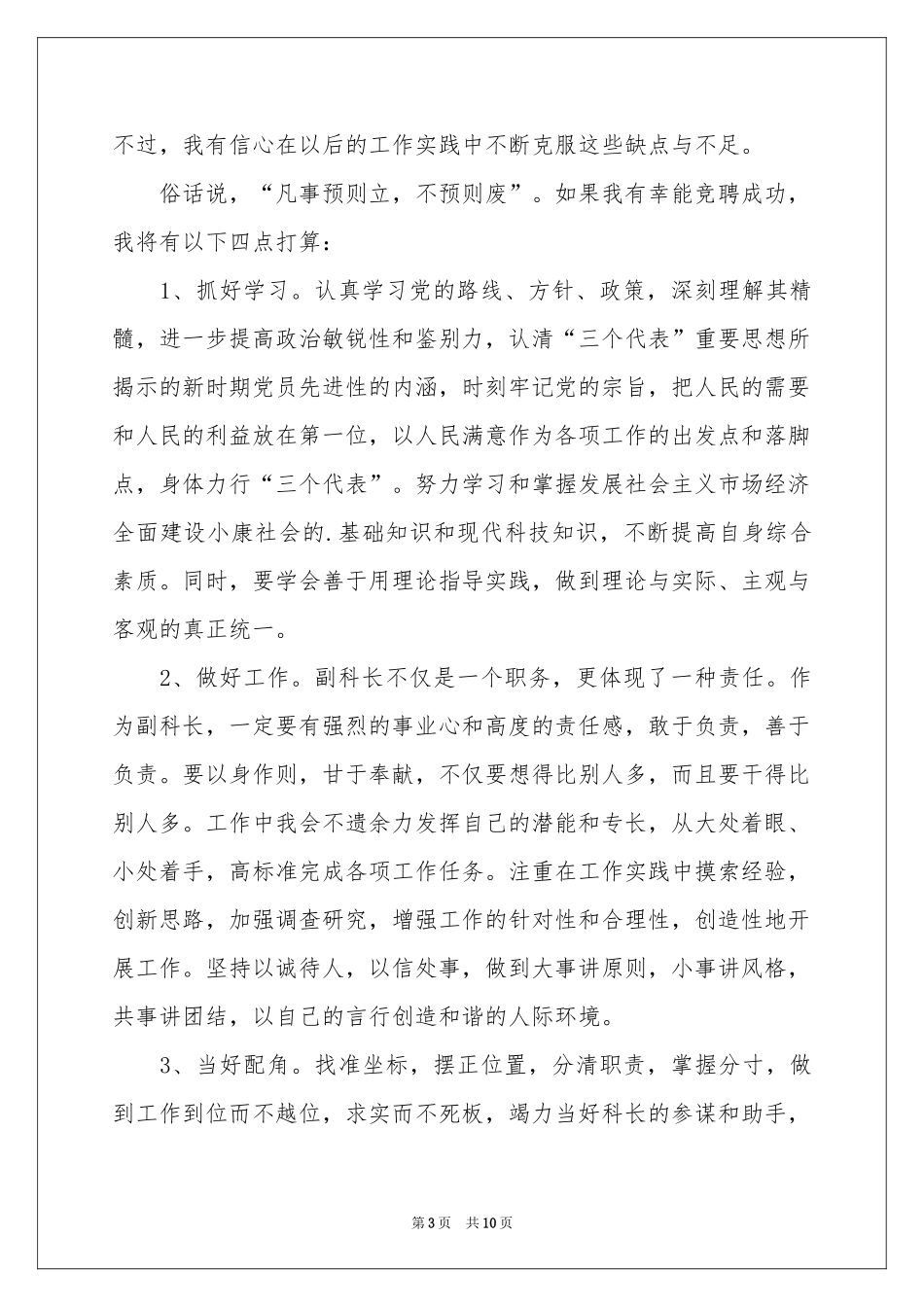 副科长职位竞聘演讲稿4篇_第3页