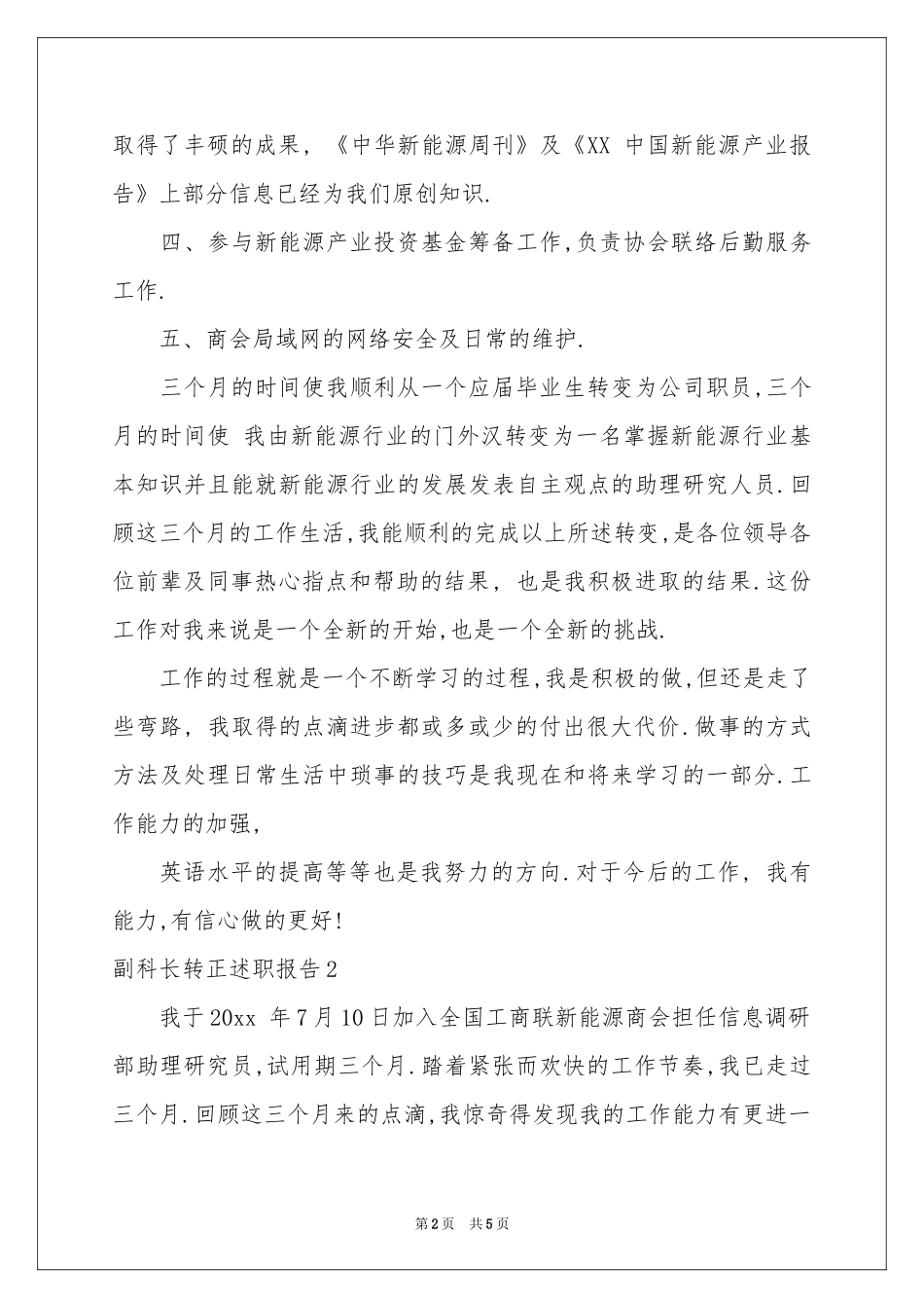 副科长转正述职报告_第2页