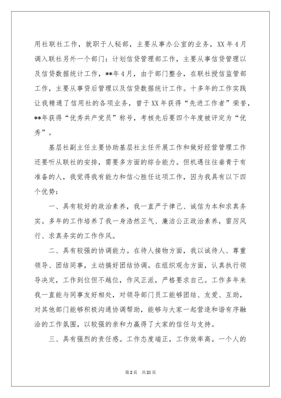 副职的竞聘演讲稿模板7篇_第2页