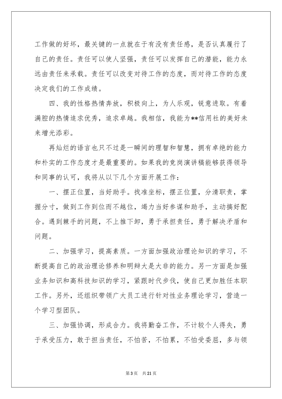 副职的竞聘演讲稿模板7篇_第3页