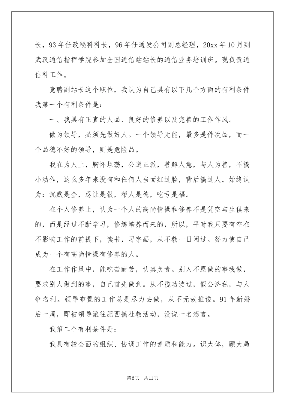 副站长竞聘的演讲稿_第2页