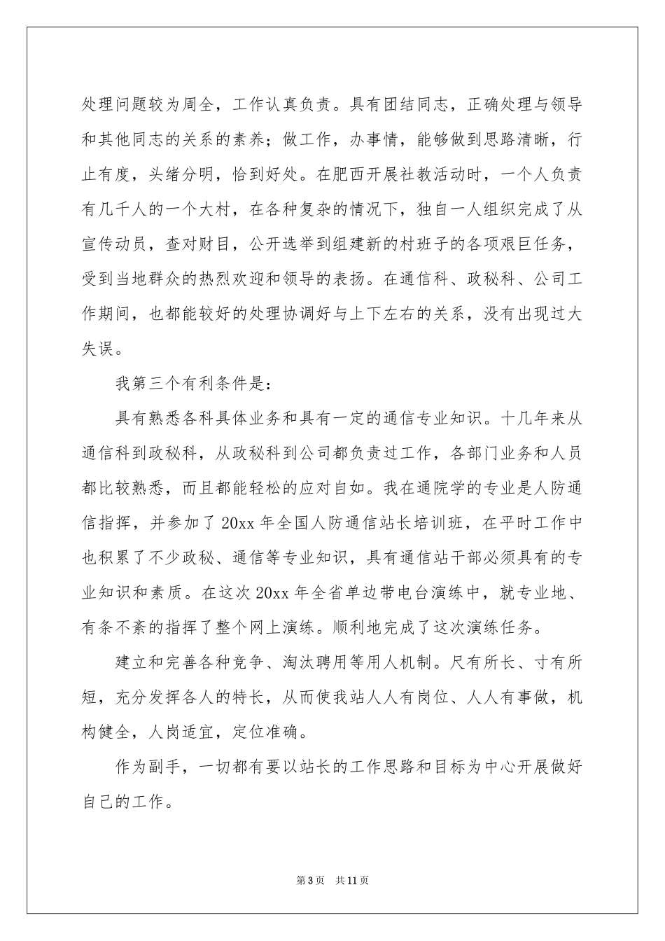 副站长竞聘的演讲稿_第3页