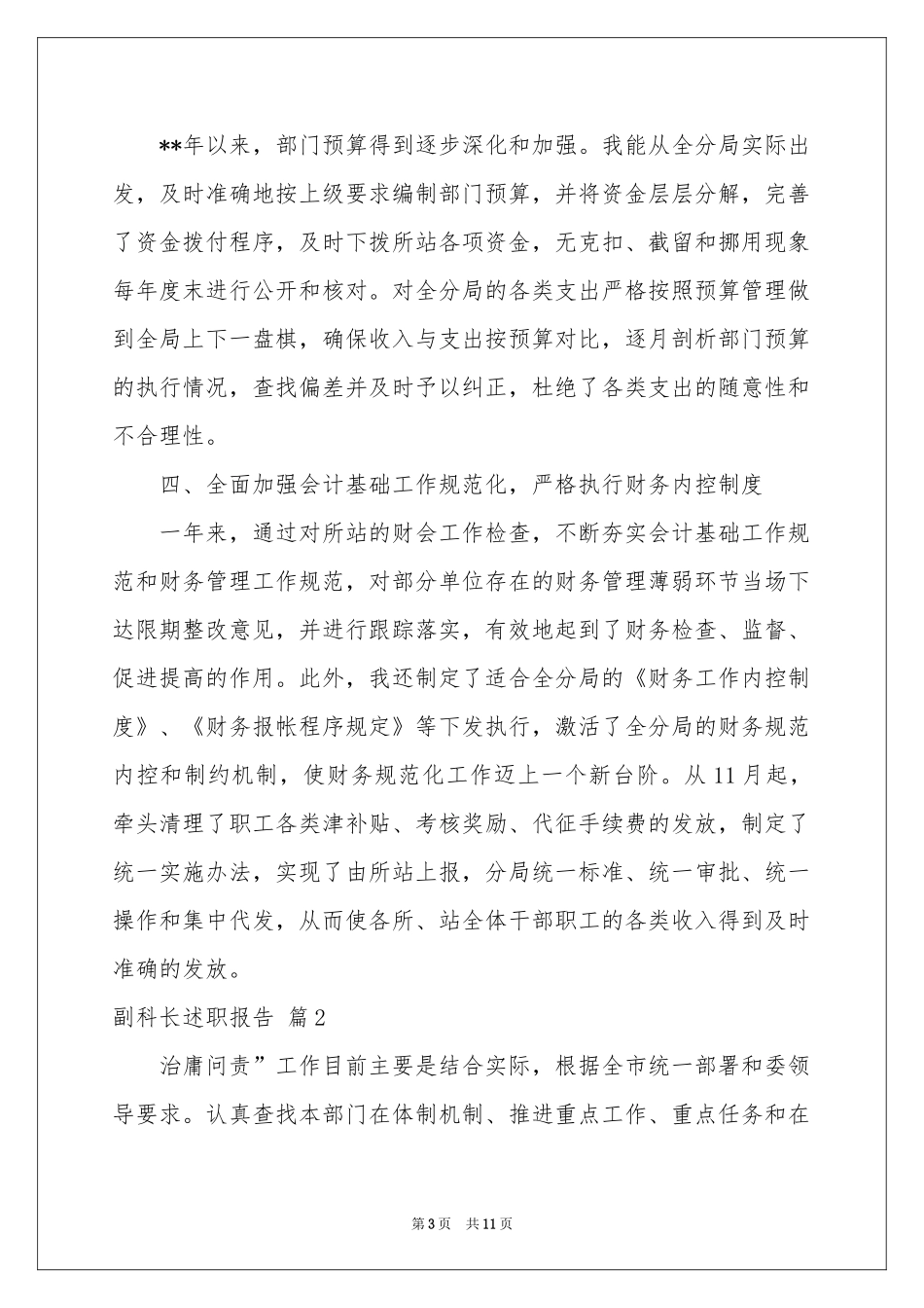 副科长述职报告四篇_第3页