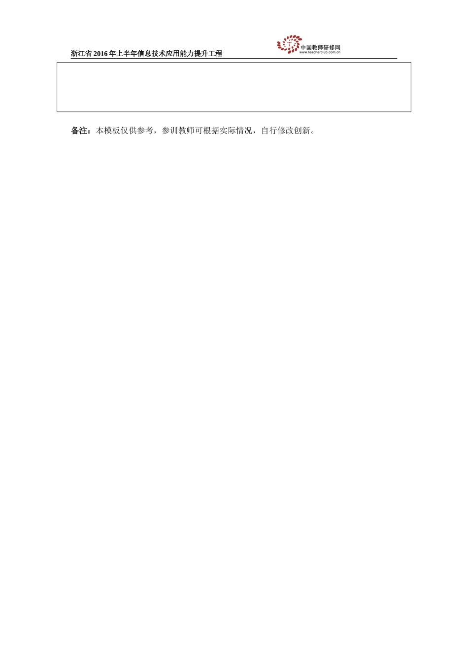 篮球原地双手胸前传接球教学反思_第2页