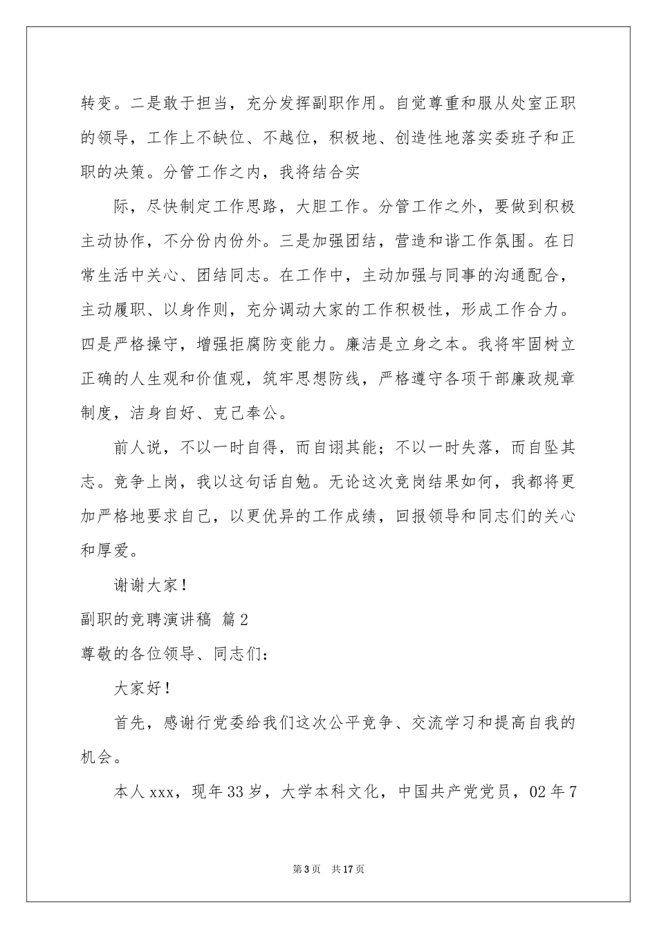 副职的竞聘演讲稿汇编七篇_第3页