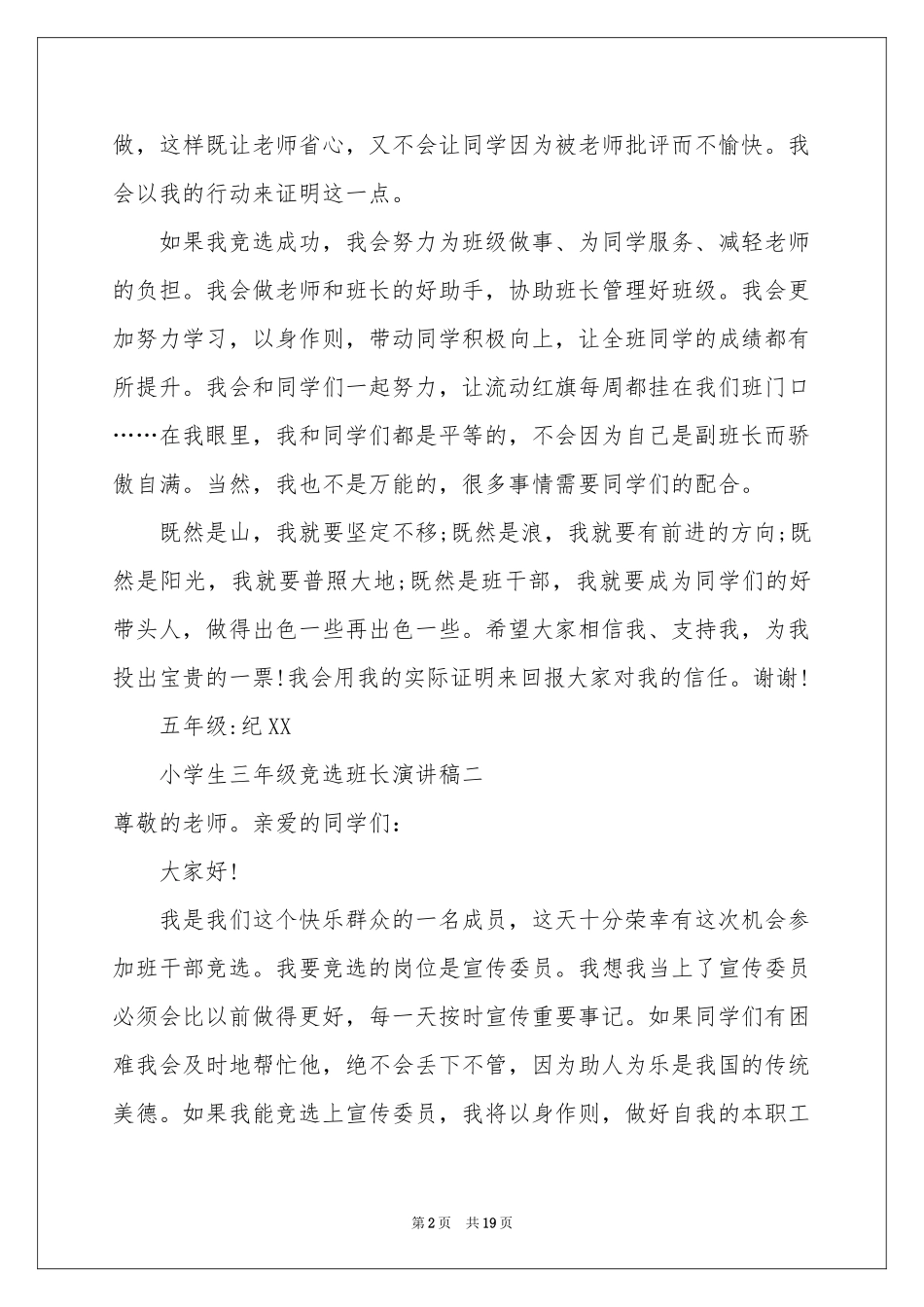 副班长竞选演讲稿15篇_第2页