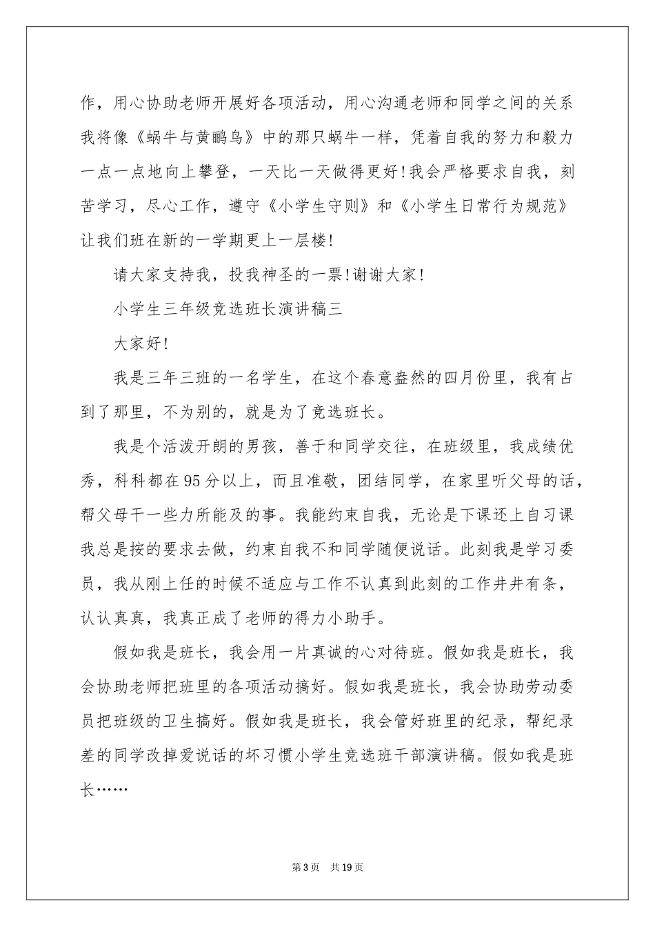 副班长竞选演讲稿15篇_第3页