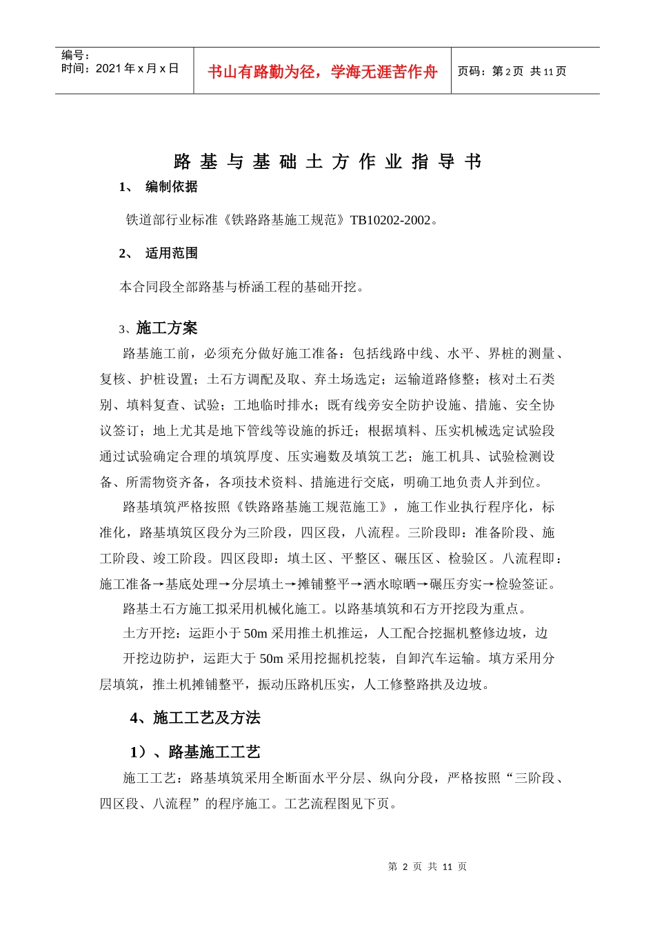 路基及基础土方工程作业指导书_第2页