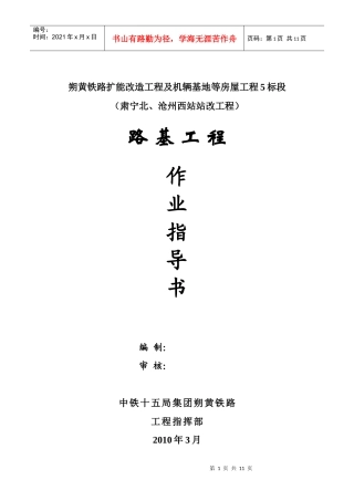 路基及基础土方工程作业指导书