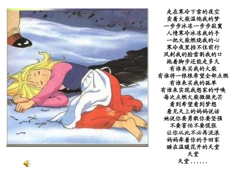 《卖火柴的小女孩》课件_第2页