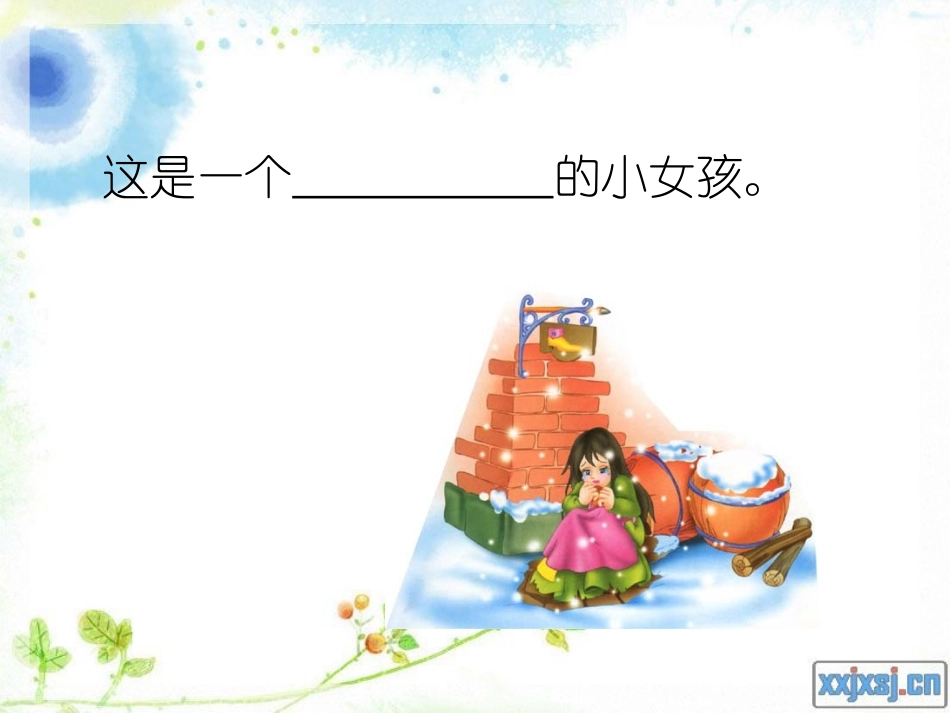 《卖火柴的小女孩》课件_第3页