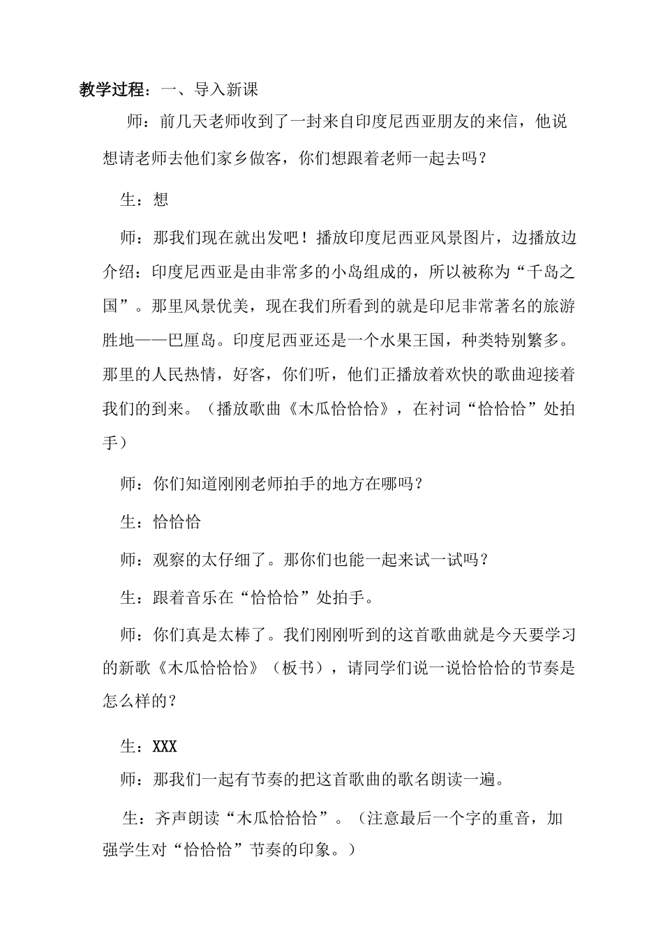 《木瓜恰恰恰》教学设计及教学反思_第2页
