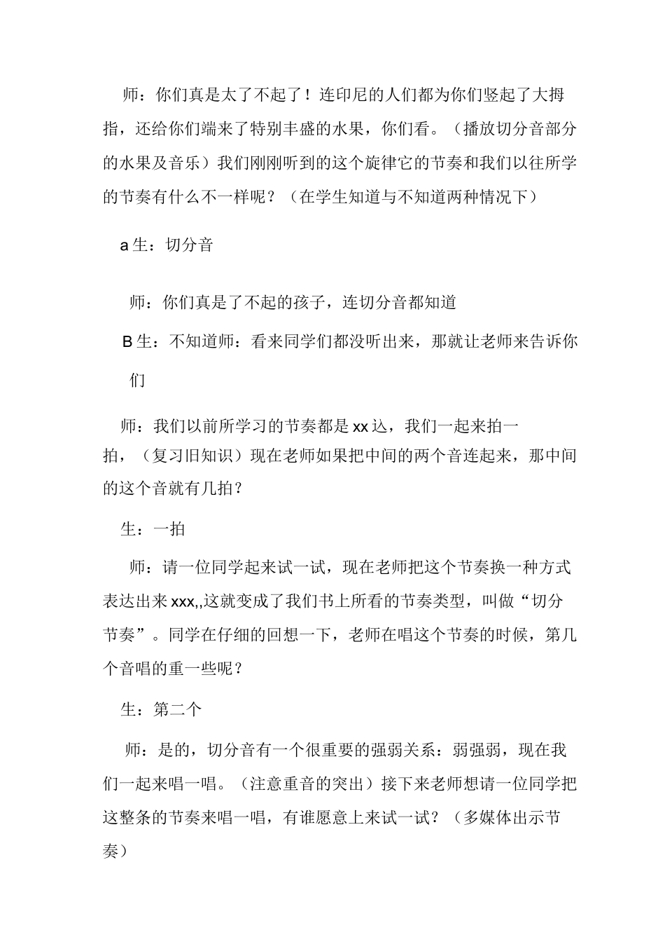《木瓜恰恰恰》教学设计及教学反思_第3页