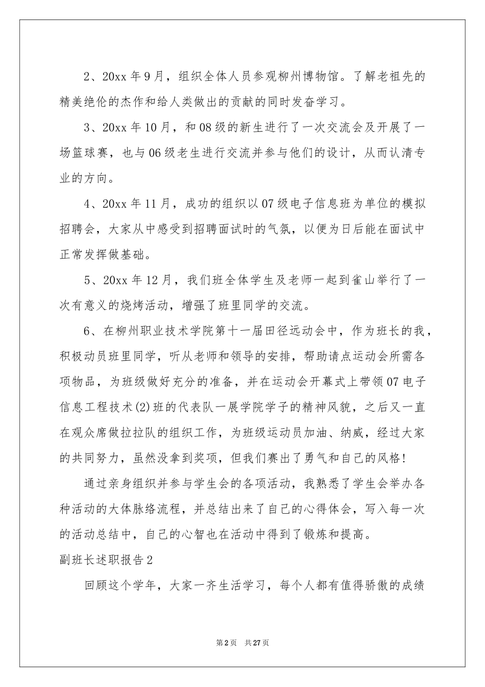 副班长述职报告_第2页