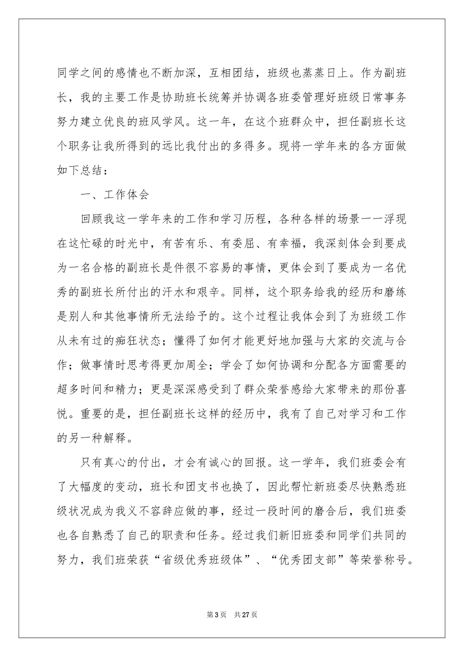 副班长述职报告_第3页