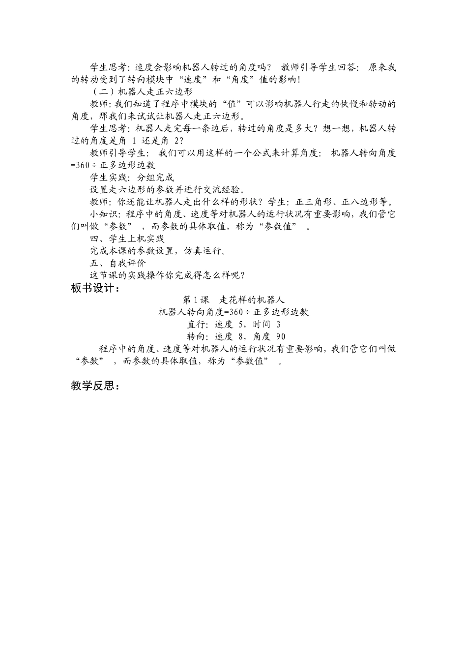 六（下）第1课走花样的机器人_第2页