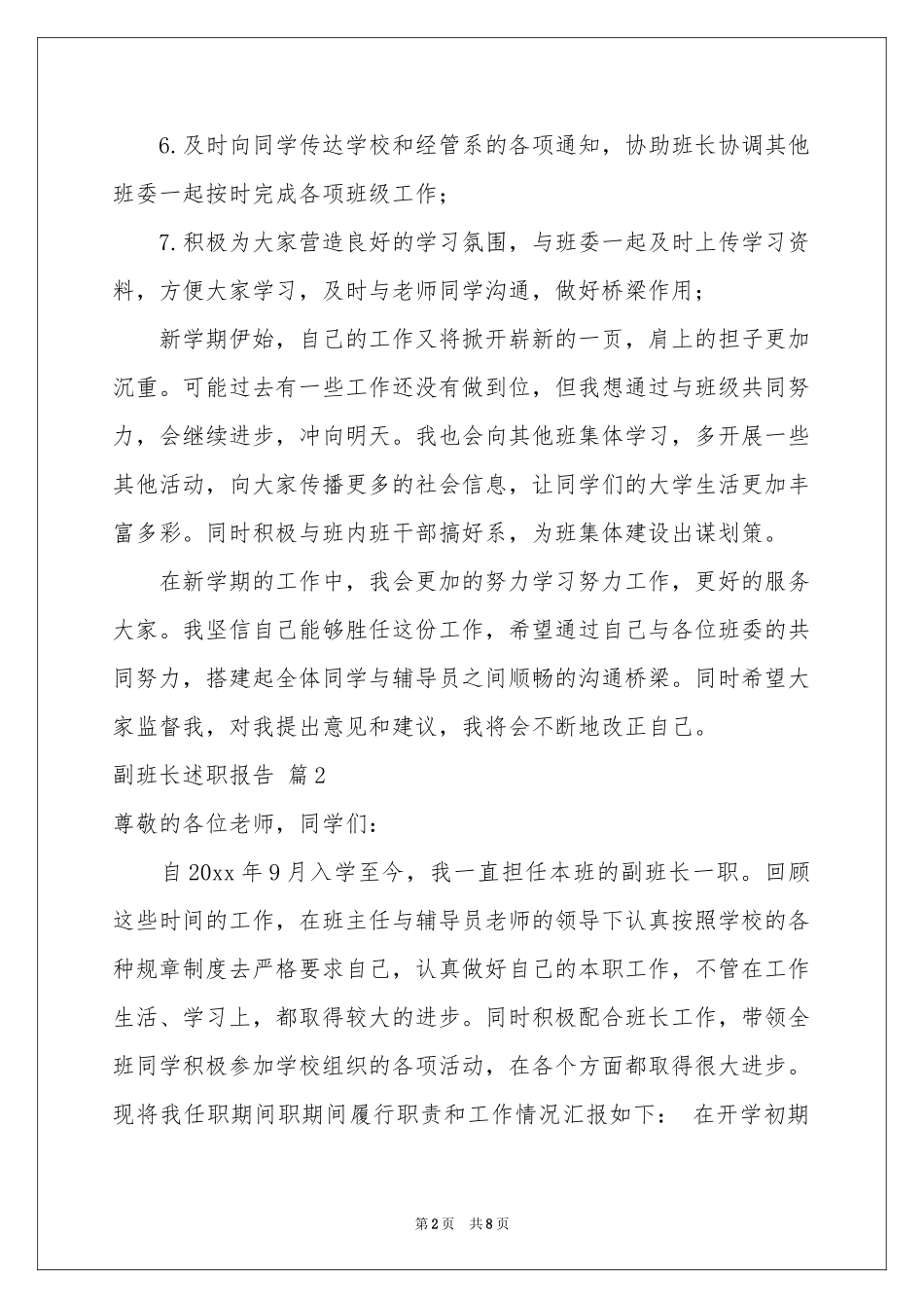 副班长述职报告4篇_第2页