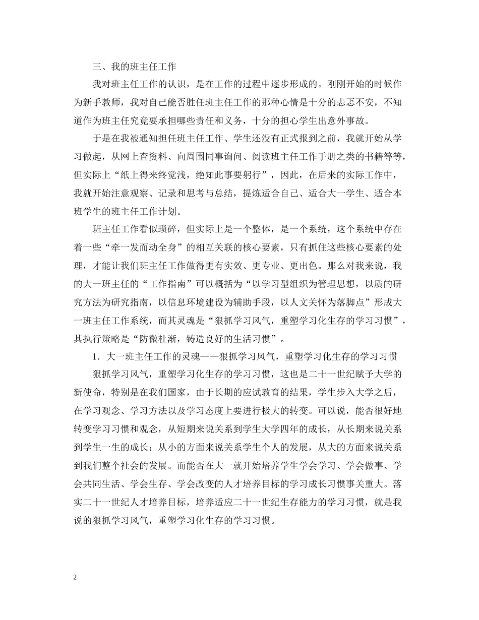 大学一年级班主任工作总结_第2页