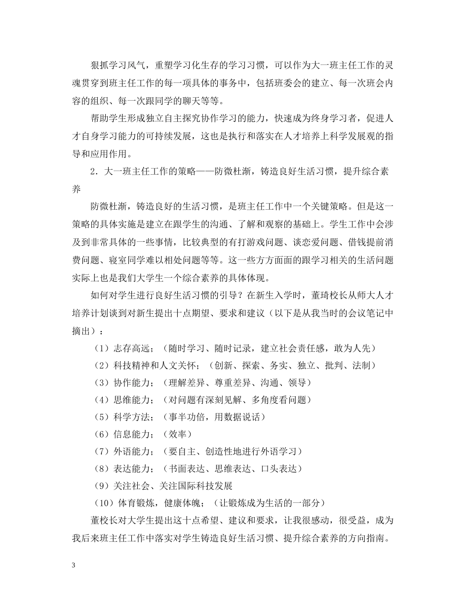 大学一年级班主任工作总结_第3页