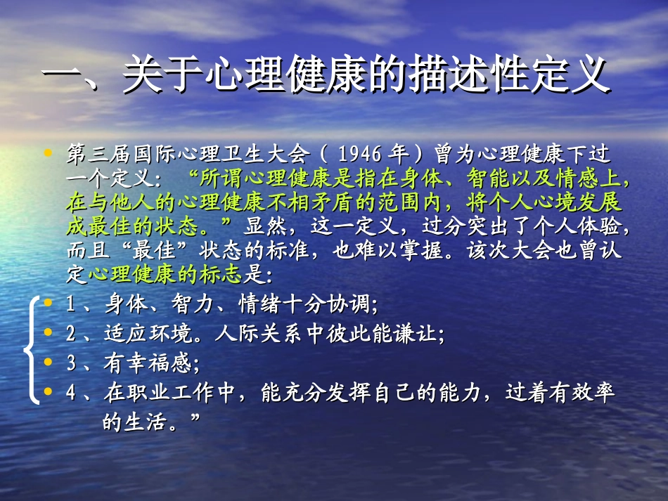 心理健康与心理不健康_第2页